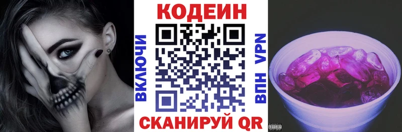 Кодеин напиток Lean (лин)  блэк спрут маркетплейс  Межгорье 
